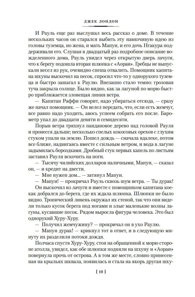 Stāsti par Dienvidu jūrām